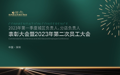 万赢娱乐（中国）有限公司官网集团2023年一季度表彰大会暨第二次员工大会圆满